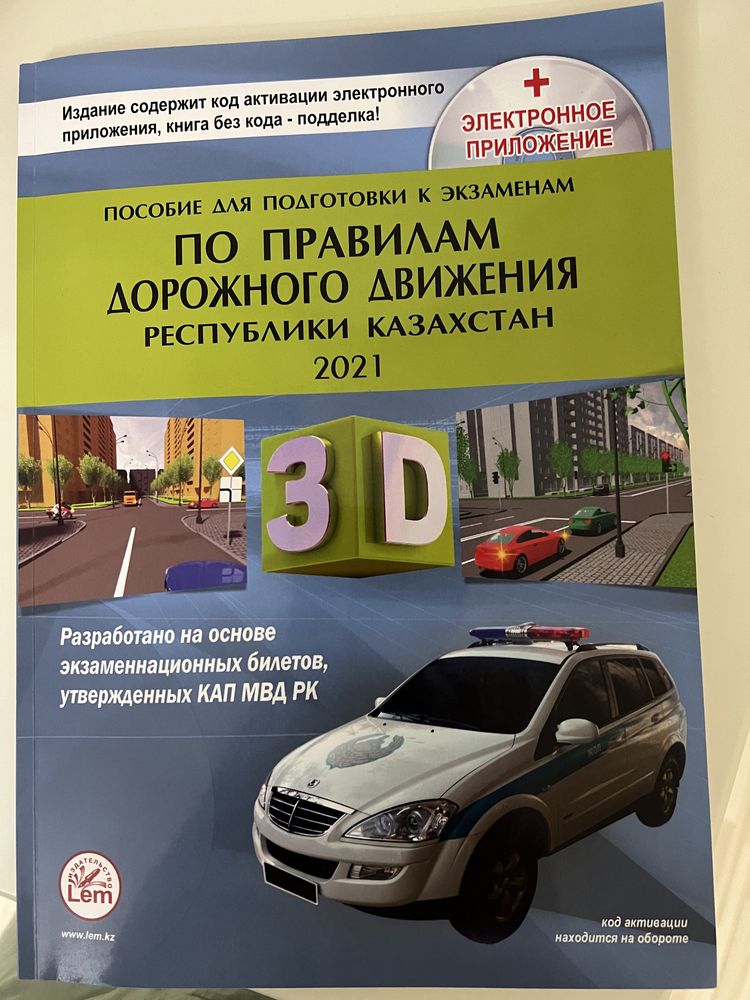 ПДД Казахстан