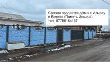 Дом в поселке Береке