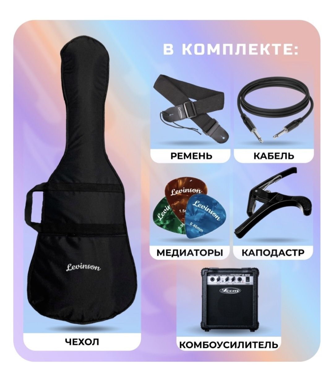 Электрогитара с комбоусилителем
