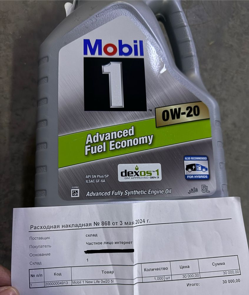 Масло Mobil1 AFE 0W-20