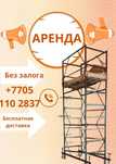 Аренда Вышки Тура Леса
