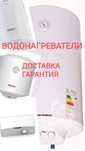 Водонагреватели накопительные | проточные водонагреватели