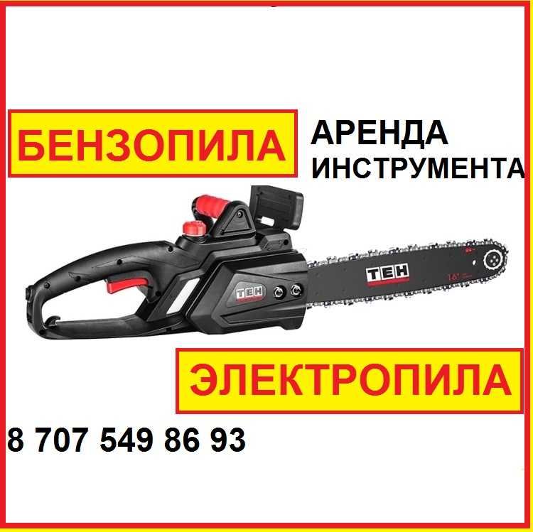 Аренда вертолёта шлифовальная машина по бетону Аренда инструмента