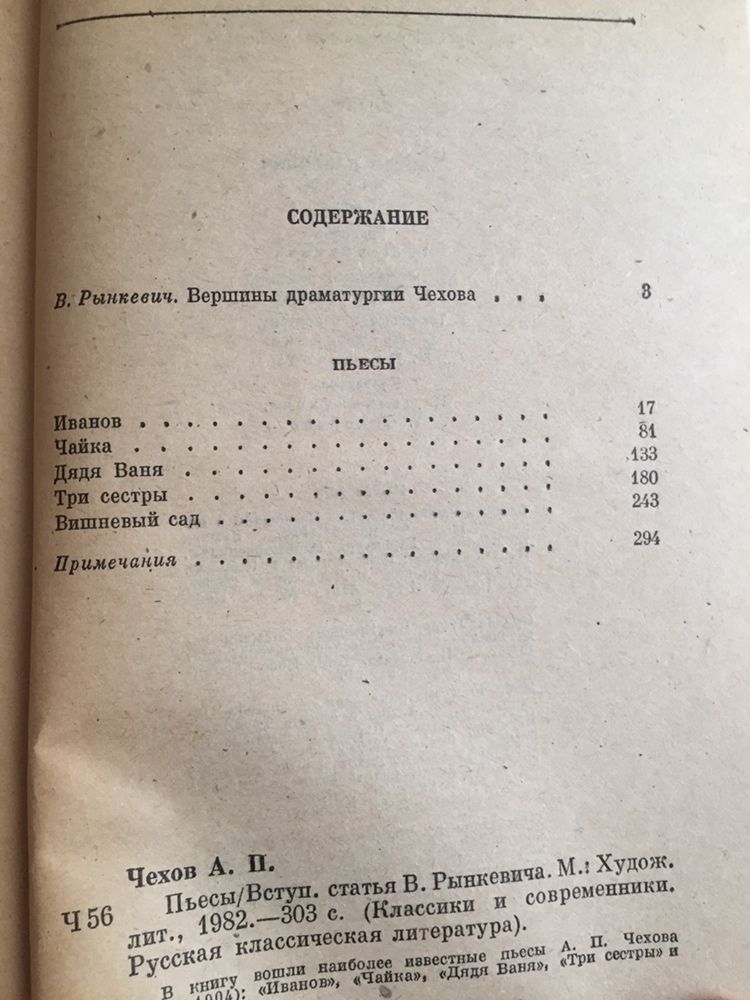 Чехов, Островский, Некрасов, Тургенев, Прутков