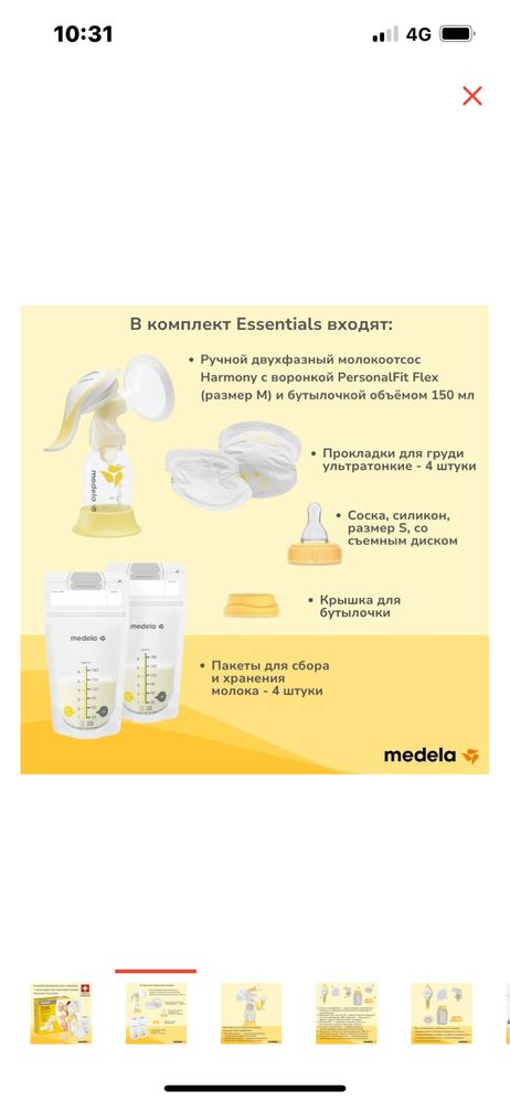 Молокоотсос Медела ручной
