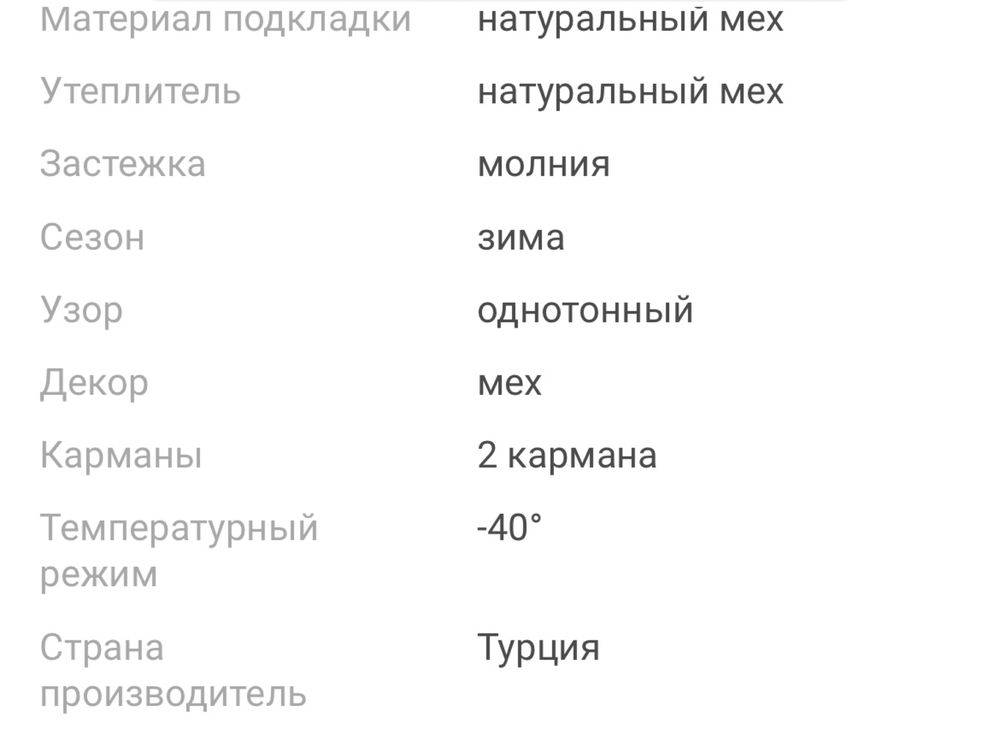 Продам дубленку