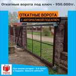 Надёжные откатные ворота под ключ