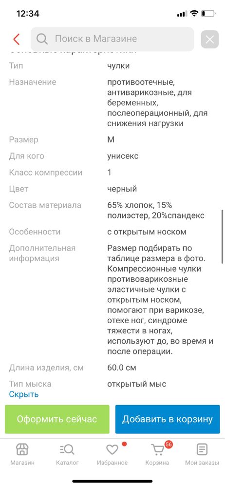 Компрессионные чулки