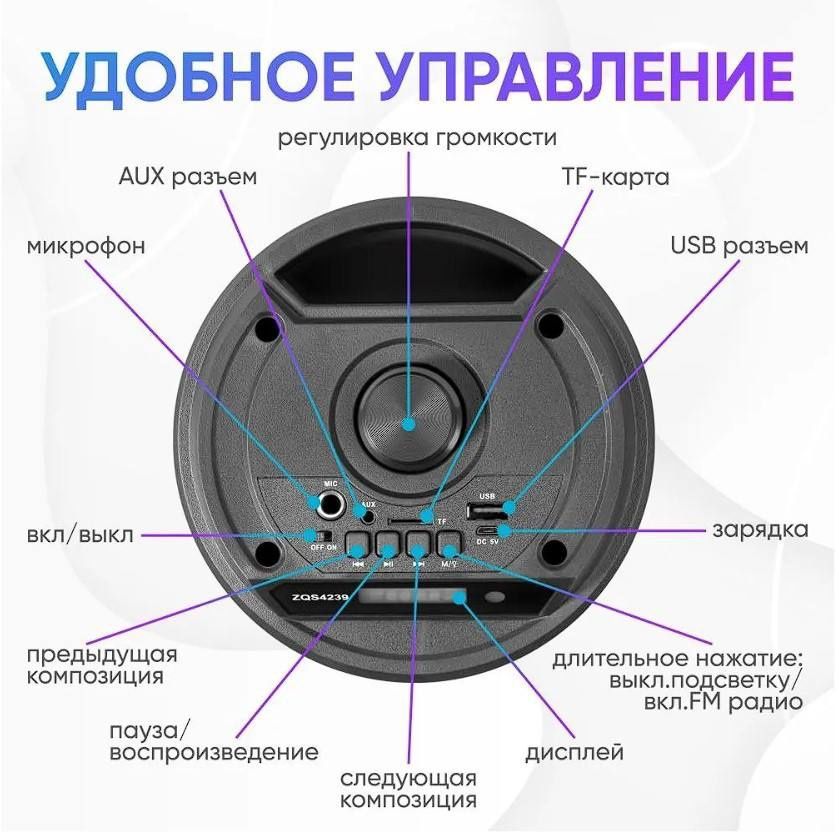 колонка беспроводная  ZQS 4239 c микрофоном для караока,  с подсветкой