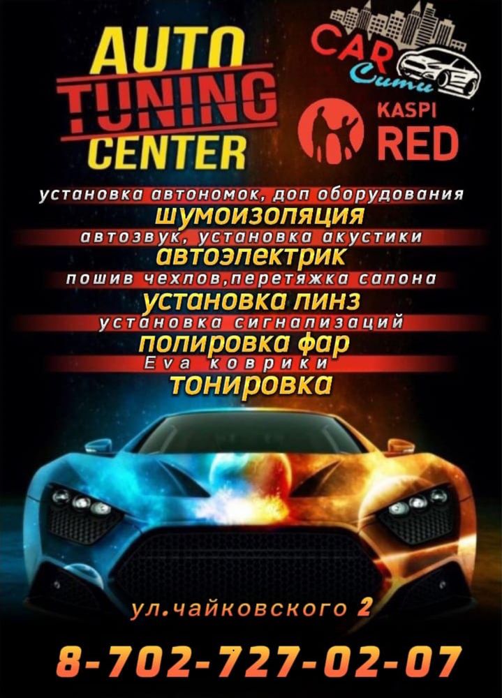 Автосвет