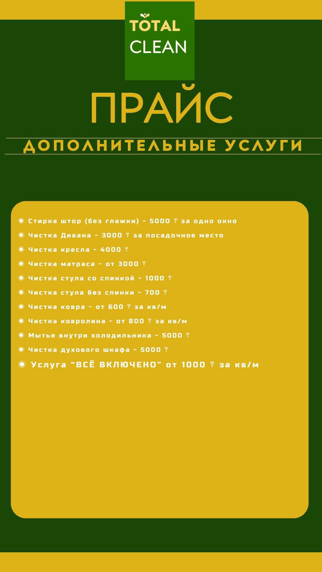 Химчистка мягкой мебели, Профессиональный клининг Астана