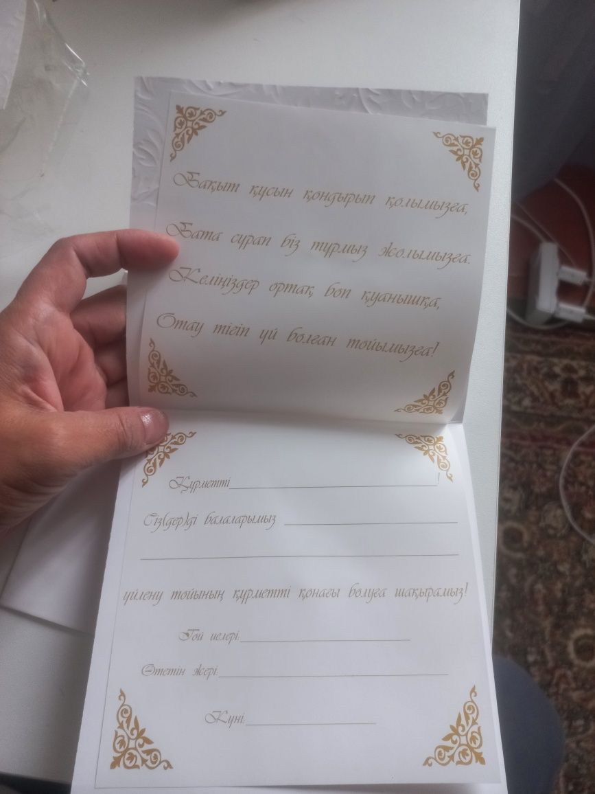 Продам пригласительные на той