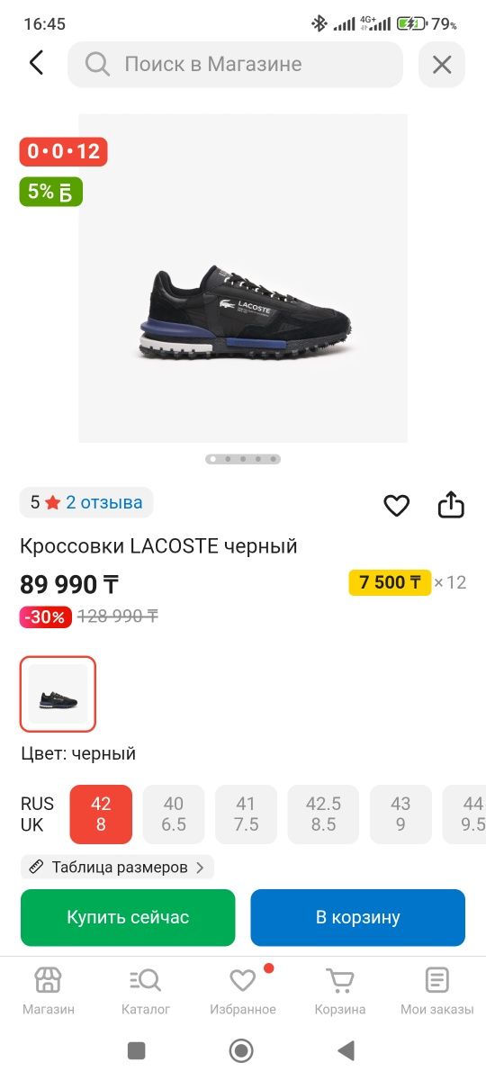 Новые кроссовки Лакоста