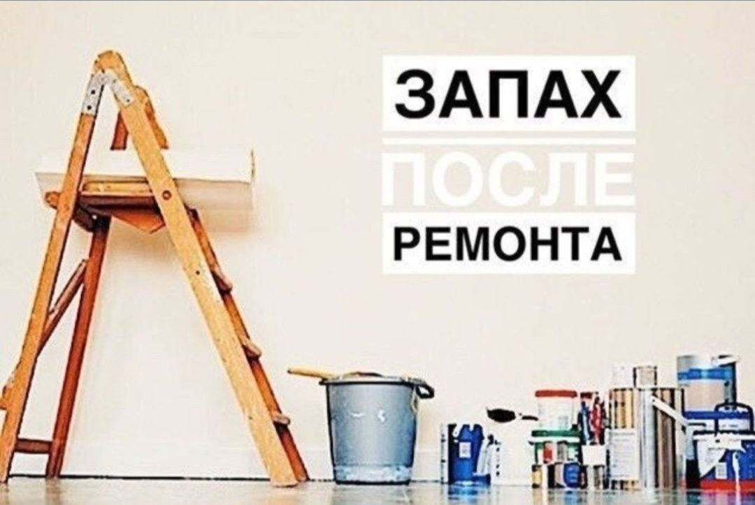 Озонирование удаление плесени запахов и ртути