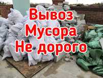 Вывоз мусора газель,  Вывоз мебели строительного утилизация на свалку