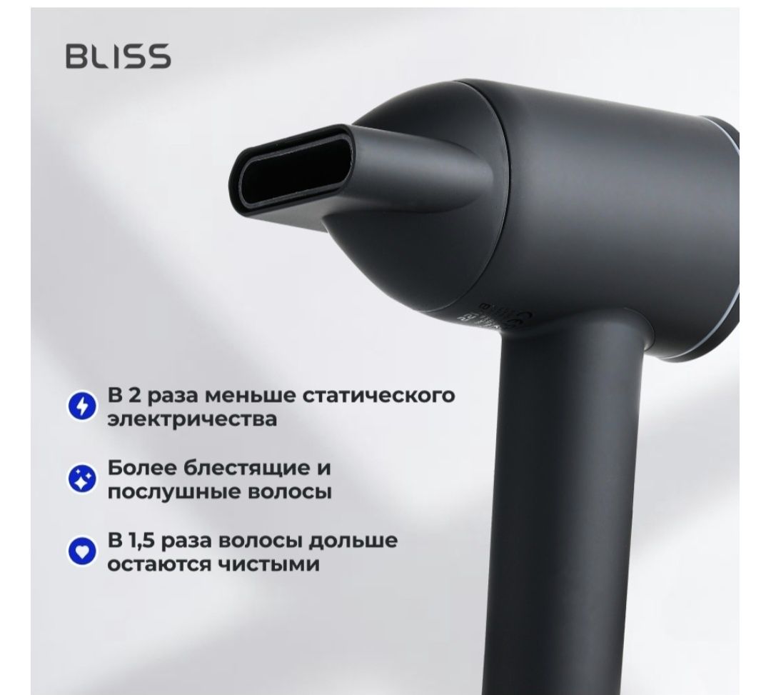 Bliss blacky фен стайлер