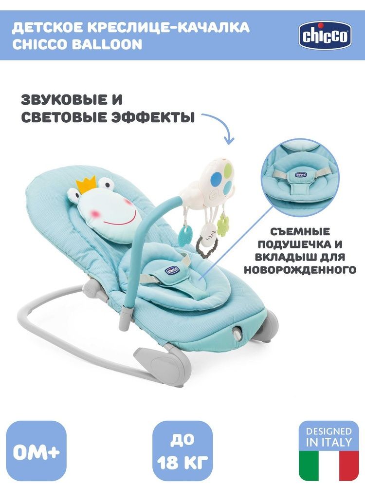 Кресло качалка шезлонг для новорожденных