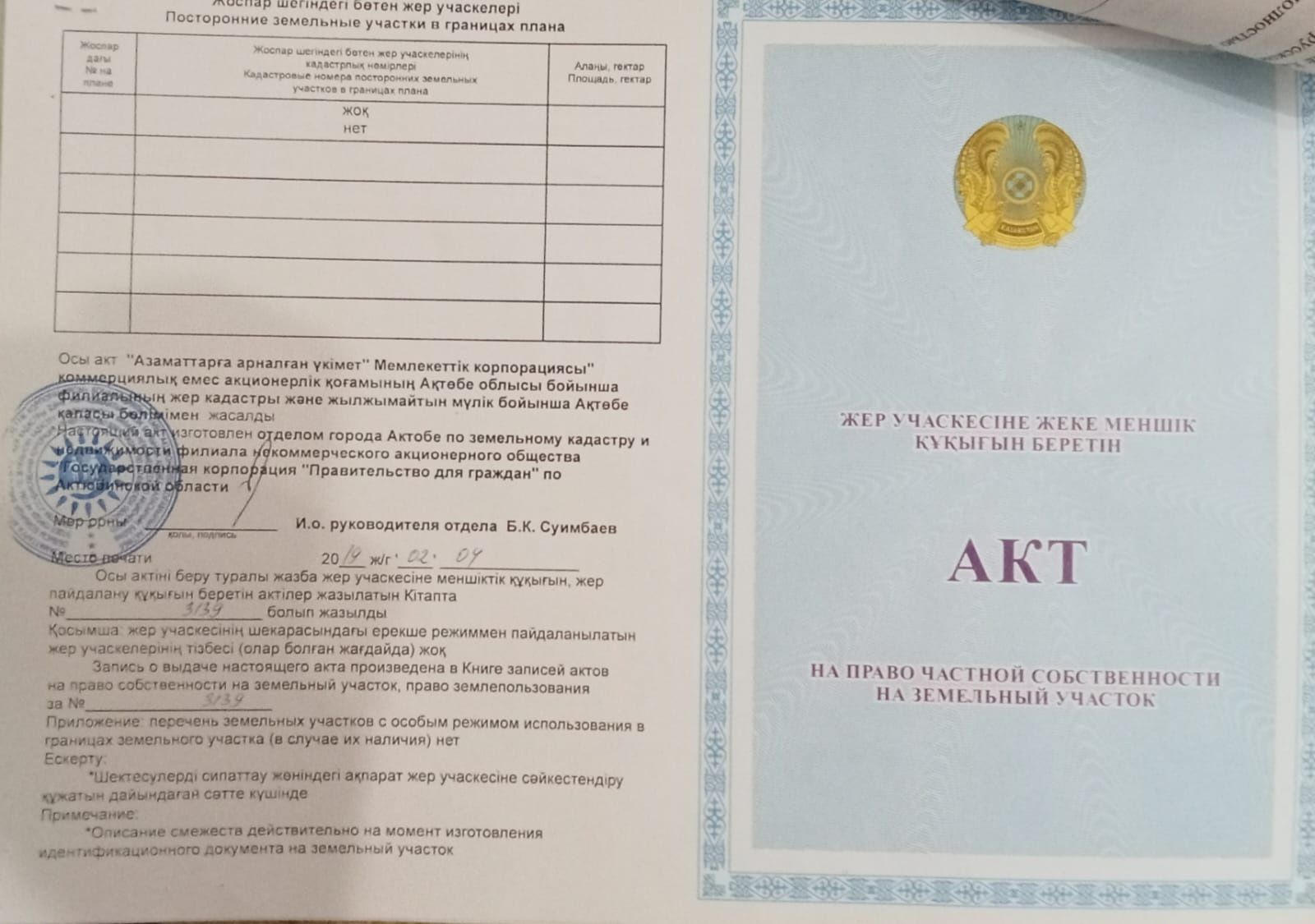 Продам земельный участок