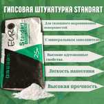Гипсовая штукатурка для машинного нанесения