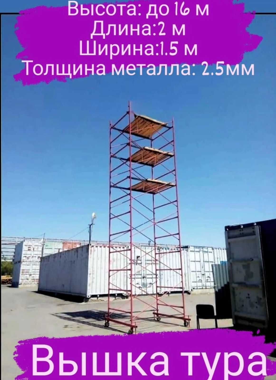 ВЫШКА-ТУРА на колесах, аренда продажа. ЛУЧШИЕ ЦЕНЫ, Астана 21