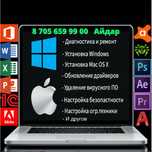 Программист на выезд. Установка Windows, программ, офиса, антивируса