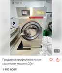 Продам профессиональная сушильная машина 20кг