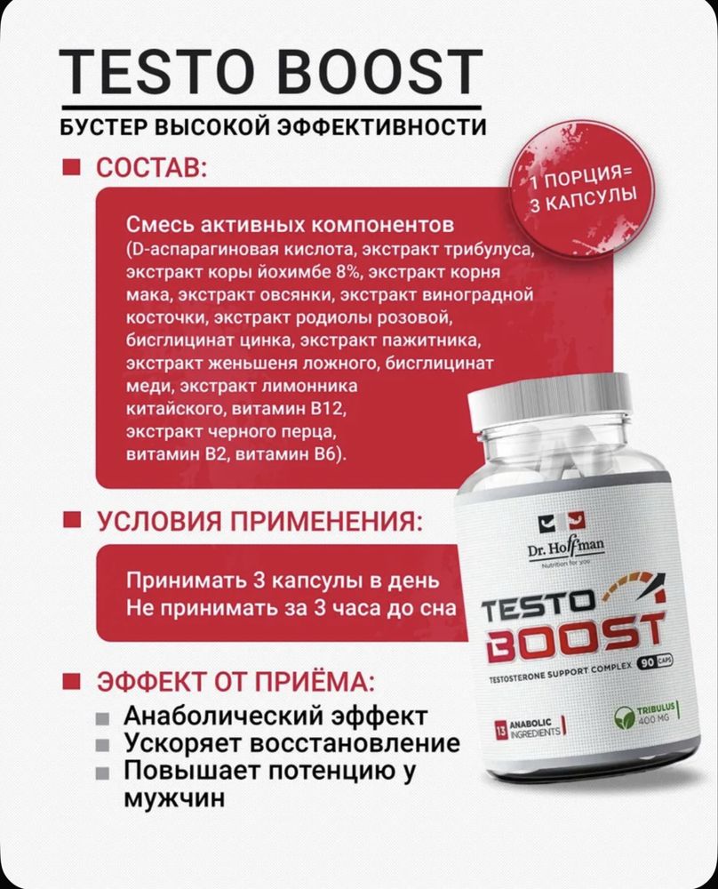 Тестобустер для собственного тестостерона