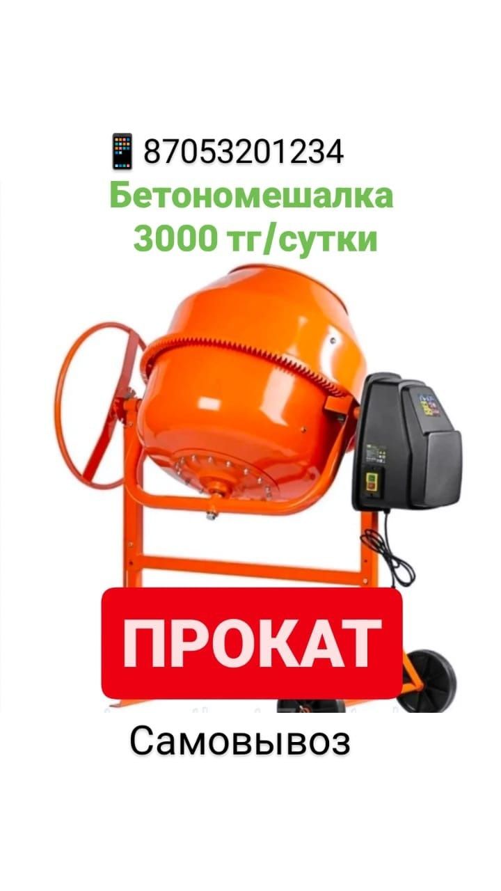 Прокат электроинструментов