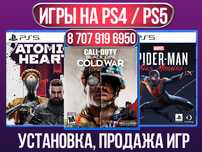 Установка игры Playstation 4/5