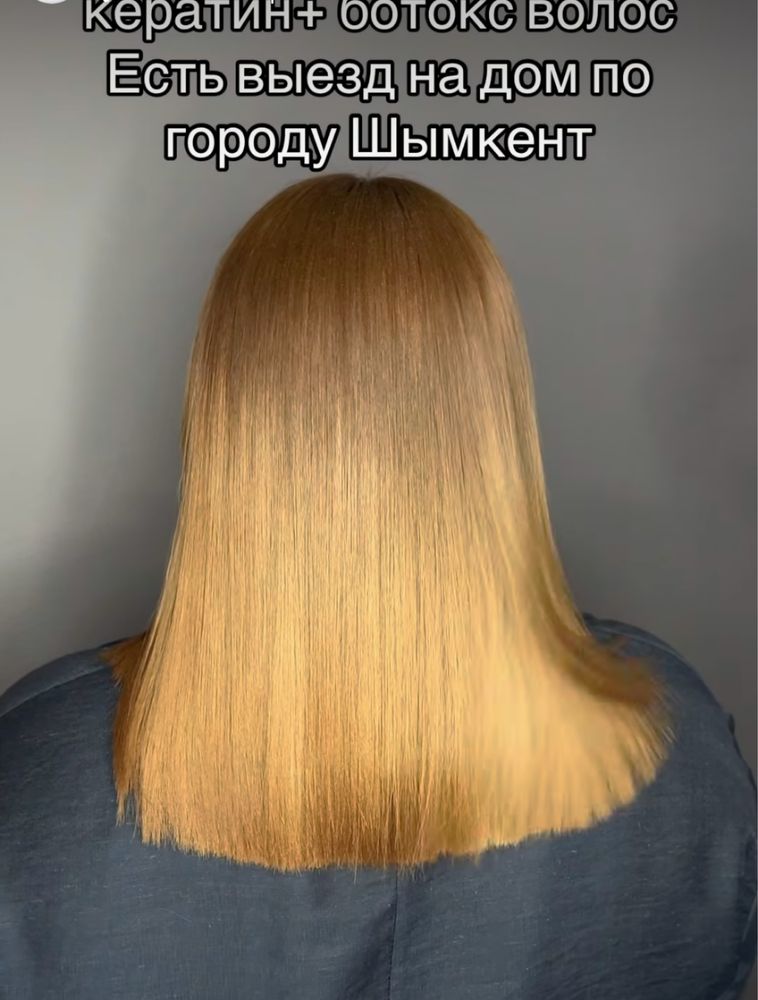 Кератин выпрямление и ботокс волос