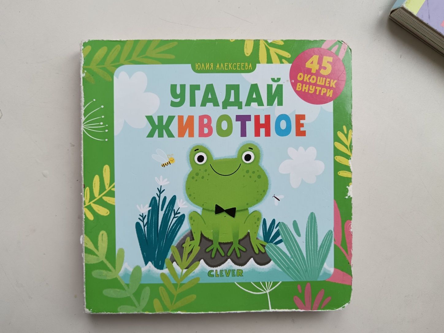 Книги CLEVER для малышей