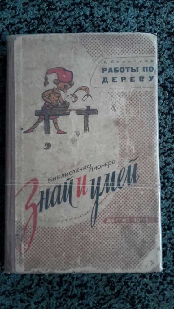 Работы по дереву
