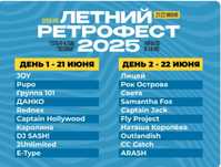 Ретрофестиваль Астана