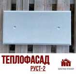 Теплофасад Фасад Термопанель Актобе Ремонт Полифасад