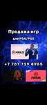 Продажа играми PS4/PS5