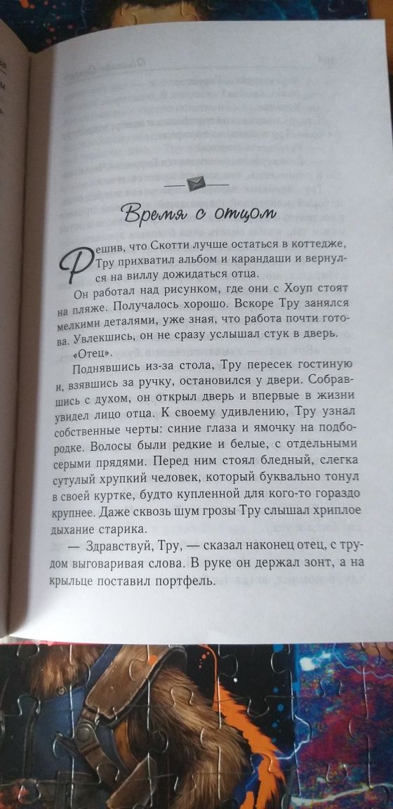 Николас Спаркс "Каждый вдох"