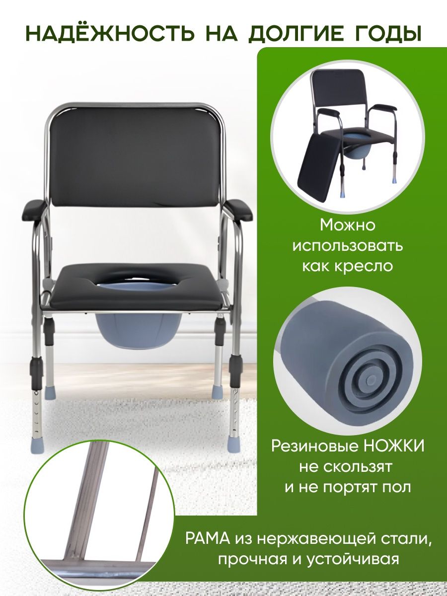 Стул туалет кресло