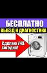 Ремонт и установка стиральных машин
