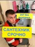 Сантехник 24/7 установка унитаза устранение засоров