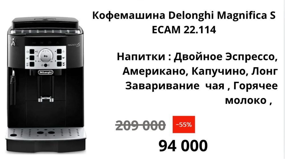 Кофемашины Delonghi