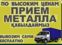Прием металла чугнный ванна батарейя чермет