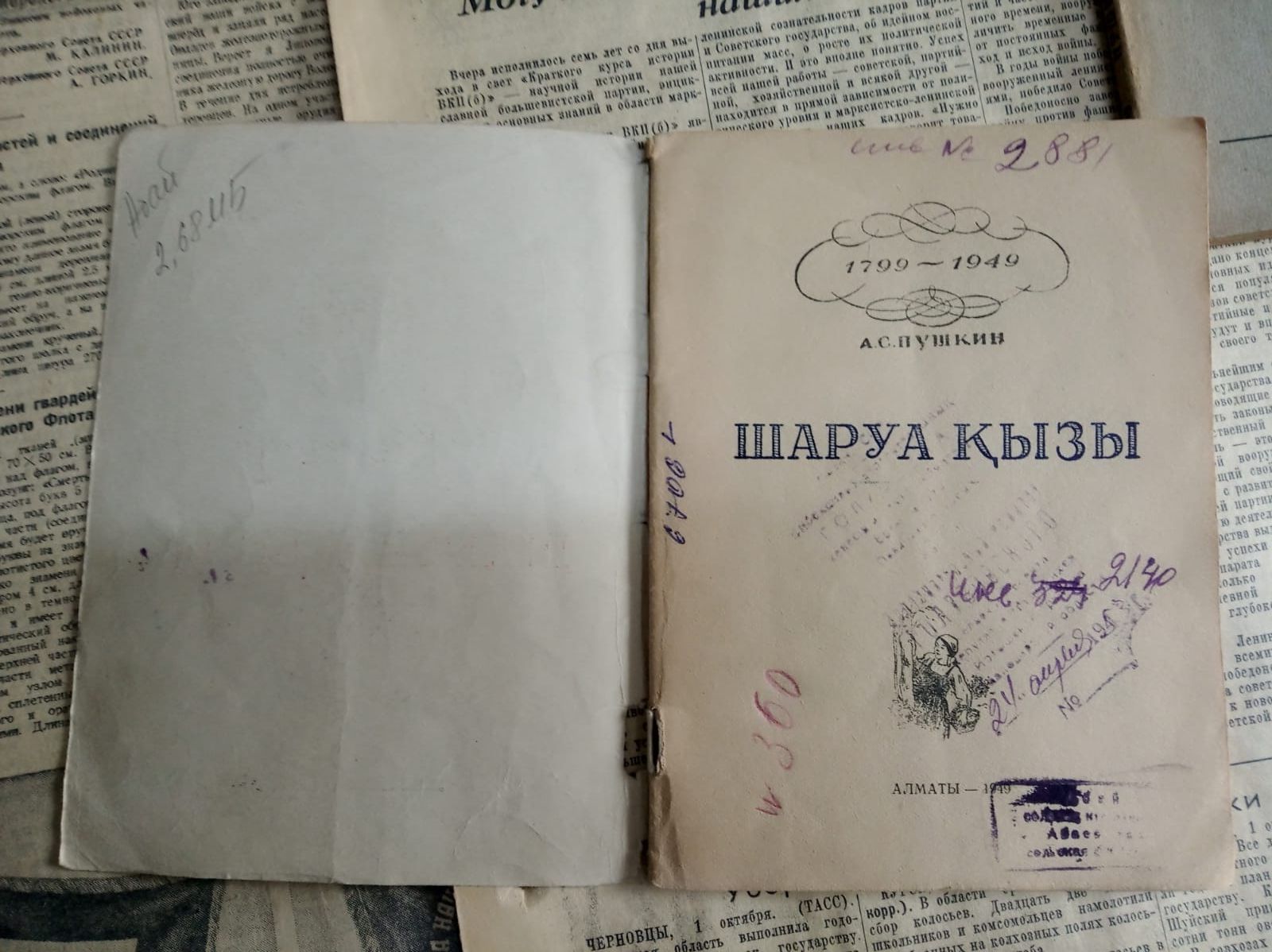 Пушкин на казахском языке