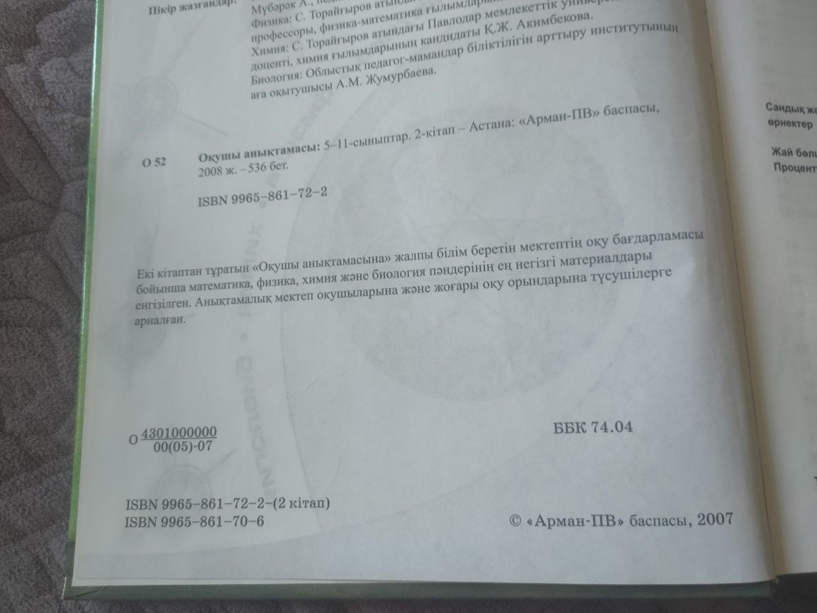 Оқушы анықтамасы. 2 томдық.