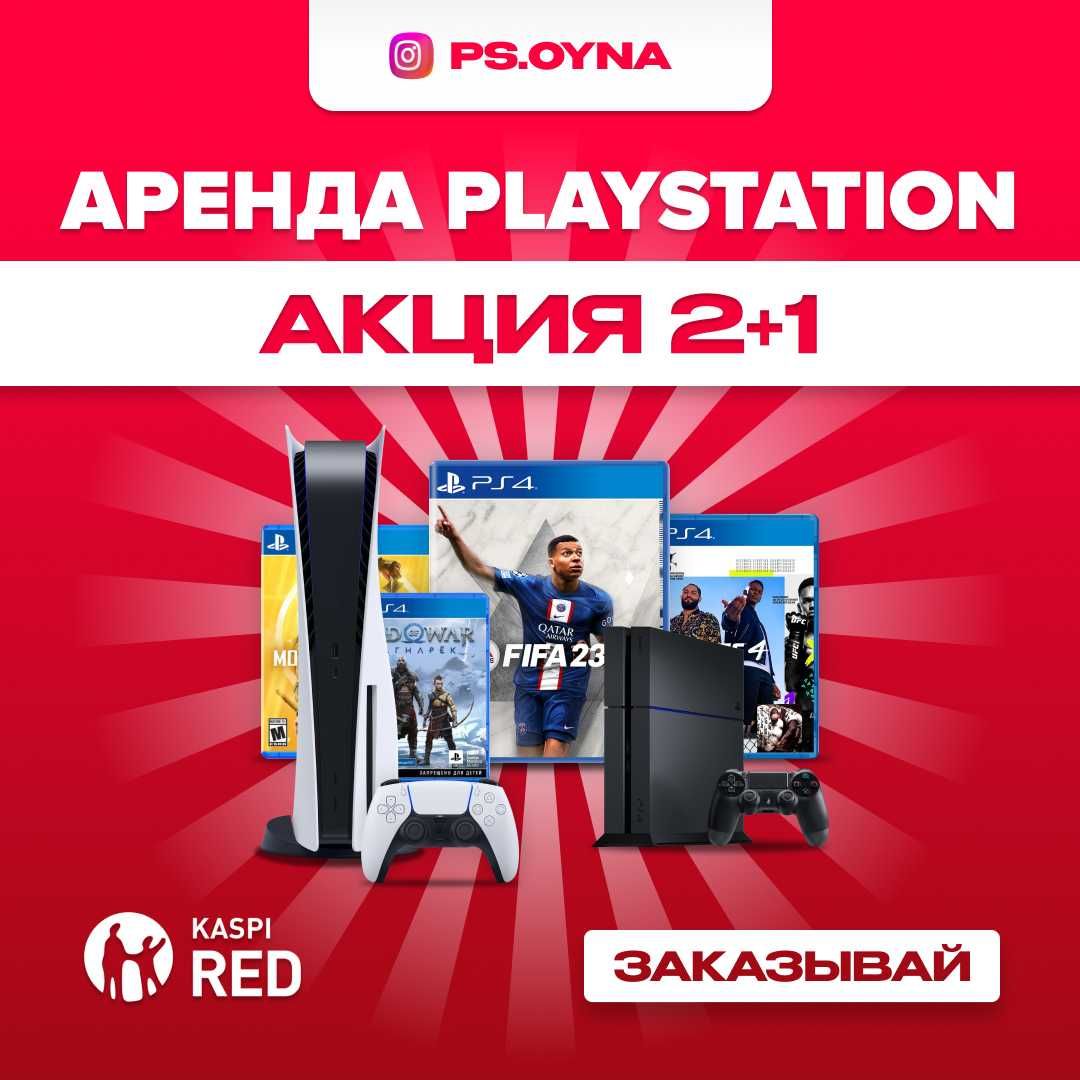 Аренда PS5 пс Прокат PS4 Сони PlayStation 5