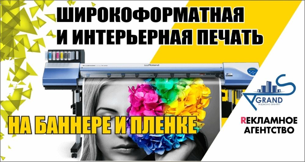 Печать на баннера на заборы монтаж баннера, широкоформатная печать