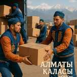 Алматы қаласы мен обл бойынша жүк тасымалдаушылар
