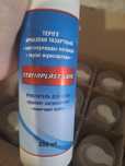 Продам очиститель для кожи Stomplast