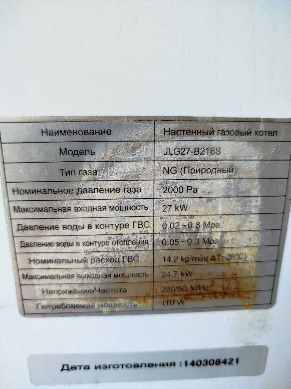 Газовый котёл!!!