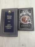 Продам книги Агата Кристи,Жюль Верн