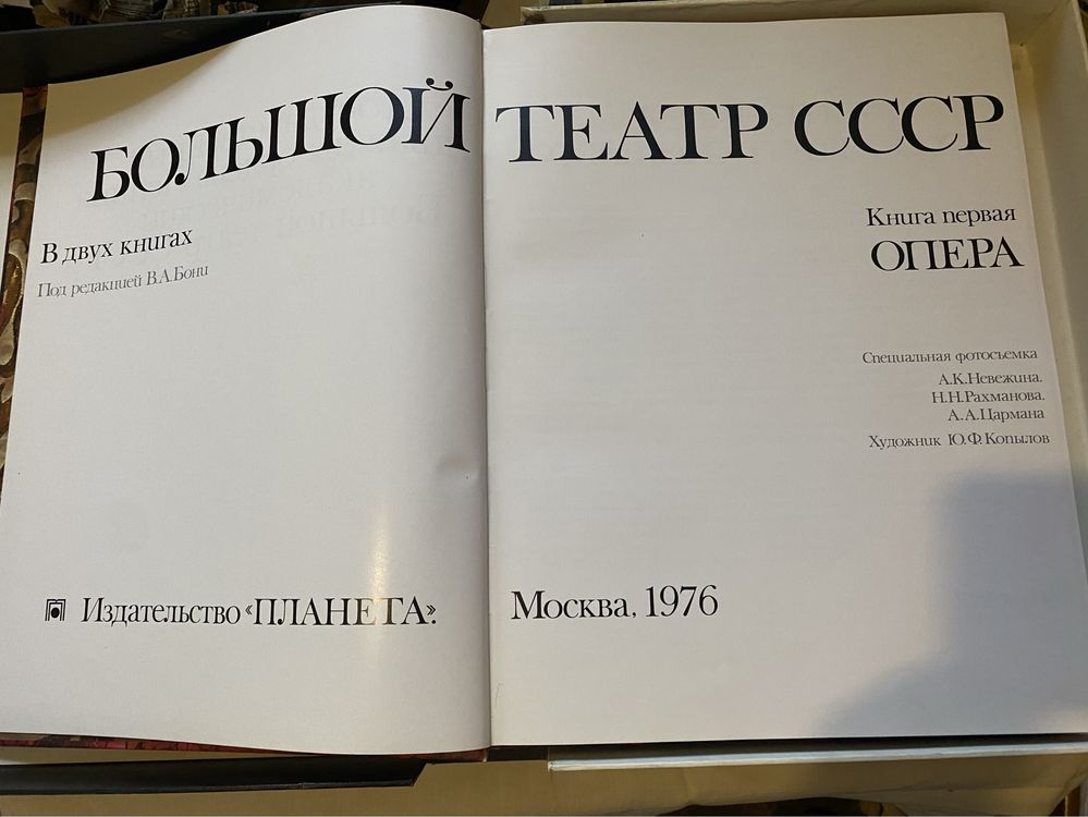 Большой театр СССР